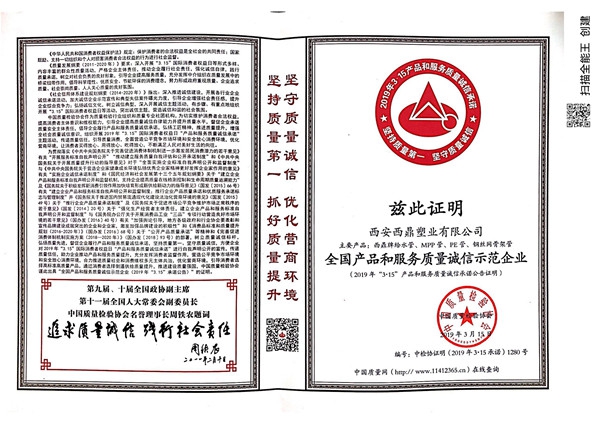 全國產(chǎn)品和服務質量誠信示范企業(yè)